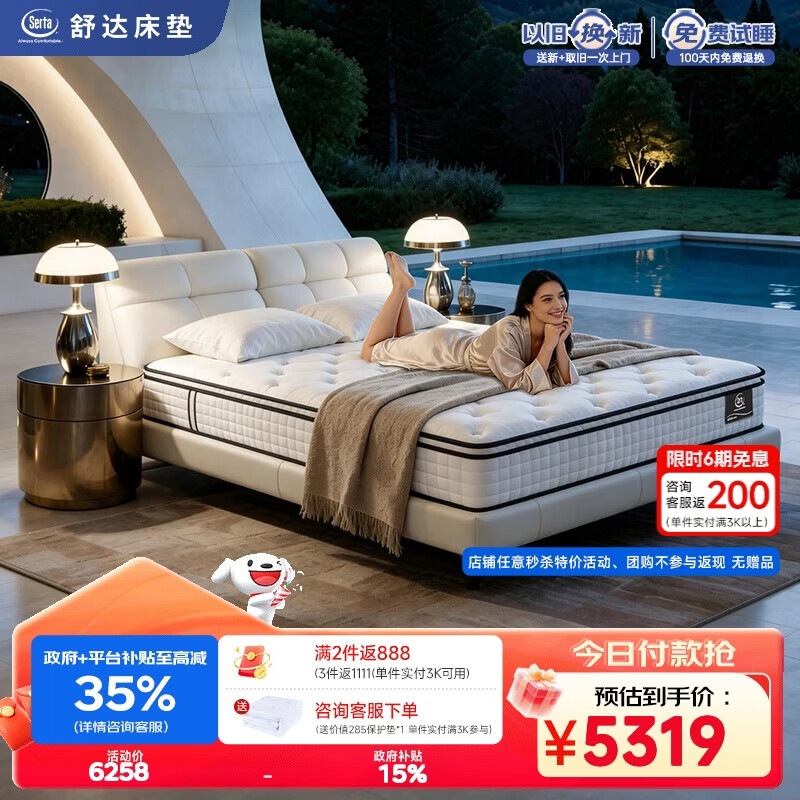 舒达（serta）致眠pro舒柔释压层妙乐扣弹簧护脊乳胶床垫1.8*2米偏硬