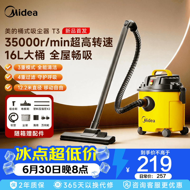 美的（Midea）【重磅新品】桶式吸尘器 大容量尘桶 强劲吸力 超强干湿吹三用 轻量家用 轻松应对毛发碎屑 T3 T3