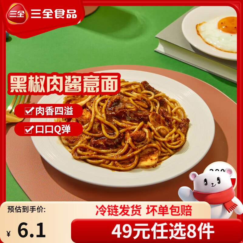 三全扬州腊味海鲜炒饭意面方便一人食加热即食 黑椒肉酱微波意面280g