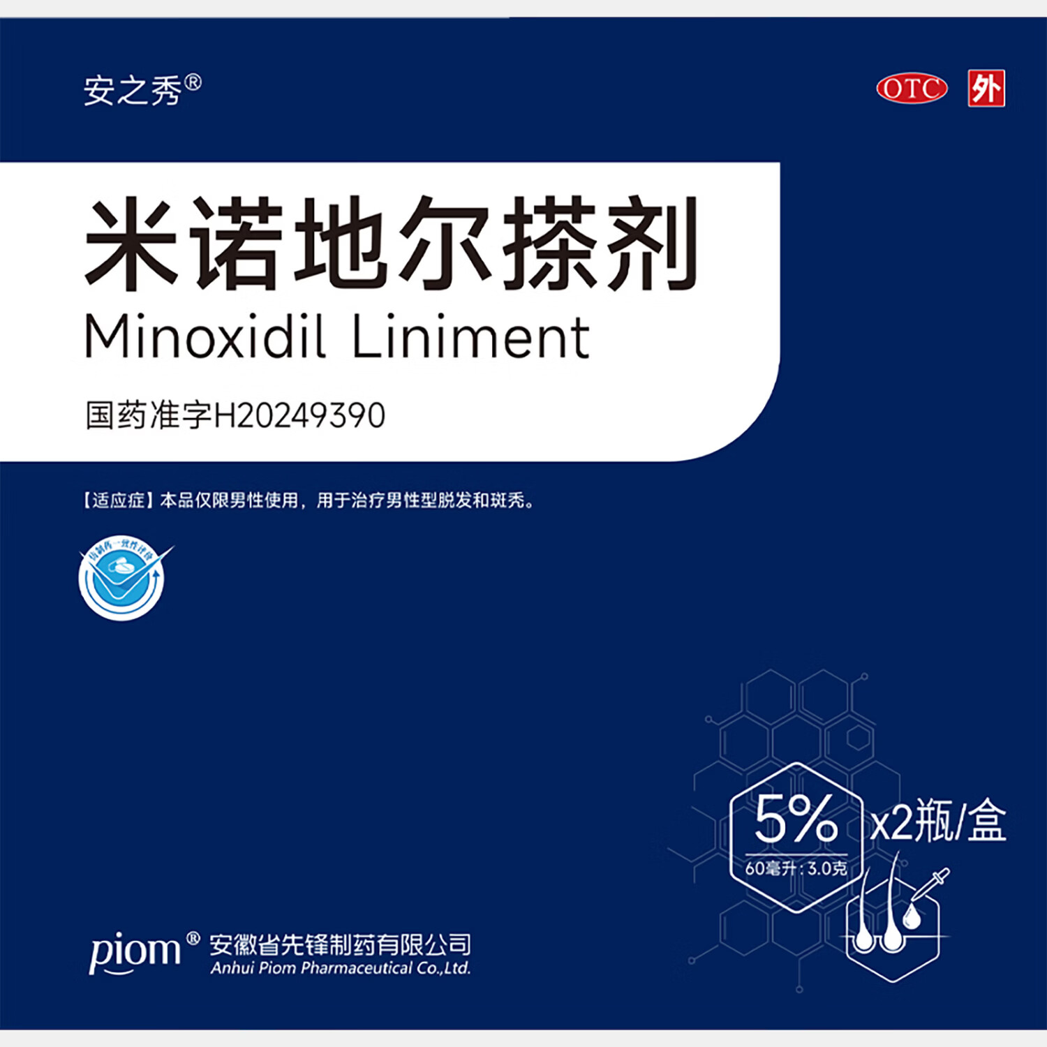 [安之秀]米诺地尔搽剂 60ml*2瓶 1盒装 5% 60ml*2瓶1盒装 米诺地尔搽剂男女士专用生发防脱育发治疗脱发斑秃