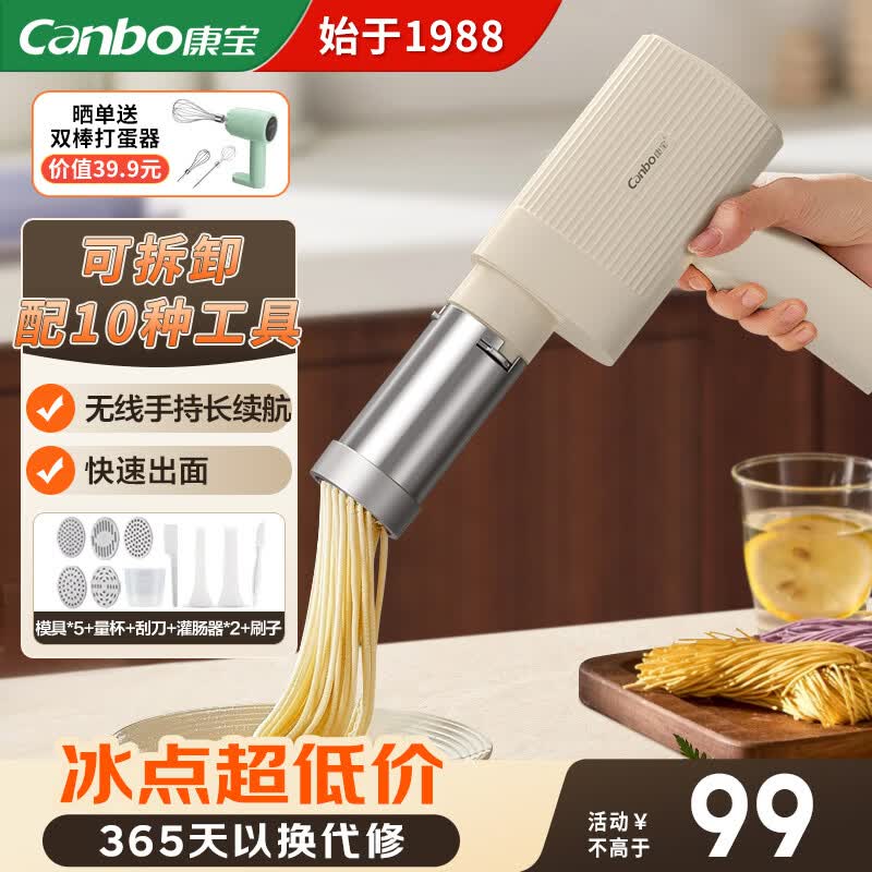 康宝（Canbo）面条机家庭用电动压面机手持无线充电小型饸络机不锈钢压面枪 【高配款】5款模具+快速出面