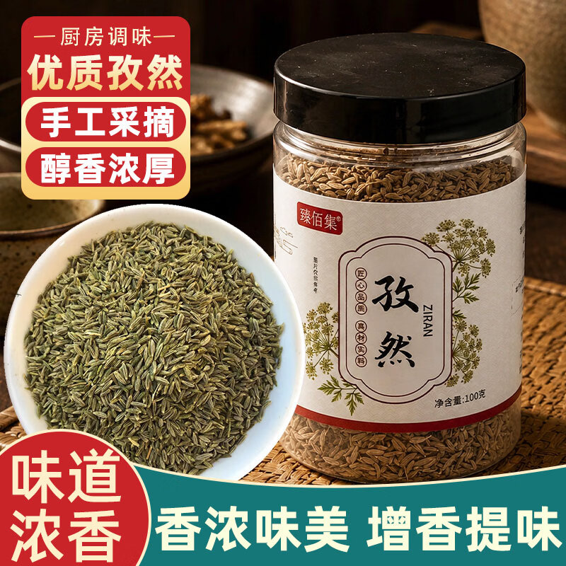 臻佰集新货正宗新疆孜然粒香味浓郁家用烧烤撒料香料调味料 孜然粒100g/罐