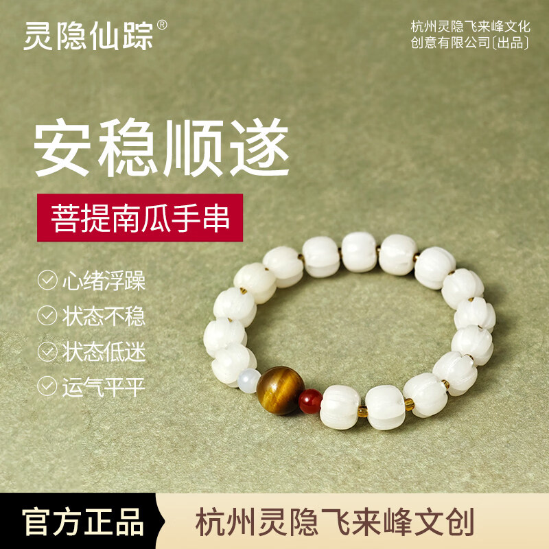灵隐仙踪【灵隐仙踪】菩提手串礼物猫爪手链女款闺蜜生日礼物实 【福运南瓜】白玉菩提手串-8*10mm(细腻油润 盘玩玉化)