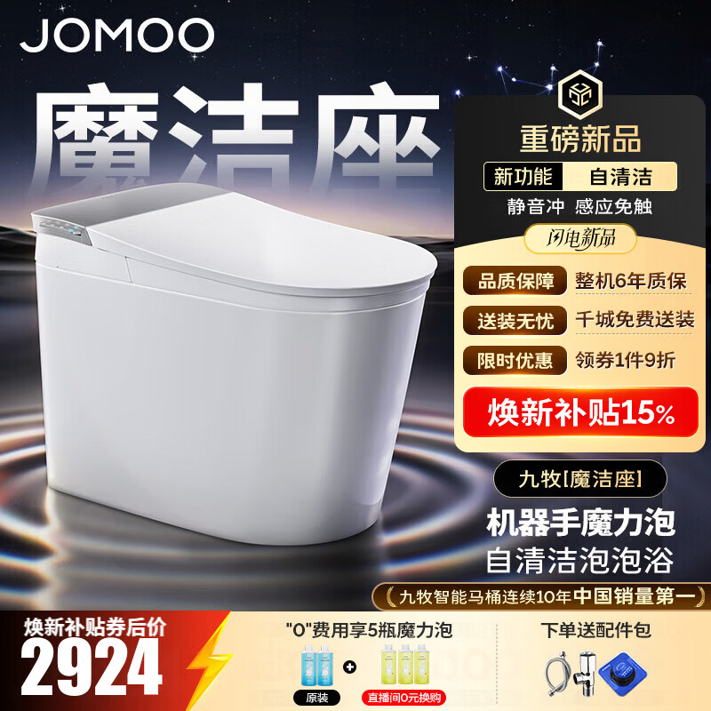 九牧（JOMOO）轻智能马桶家用卫生间恒温虹吸坐便器免触自清洁无水压限制SQ9761 【魔洁座】自清洁魔力泡+静音免触 305坑距 (290-390以内选择)