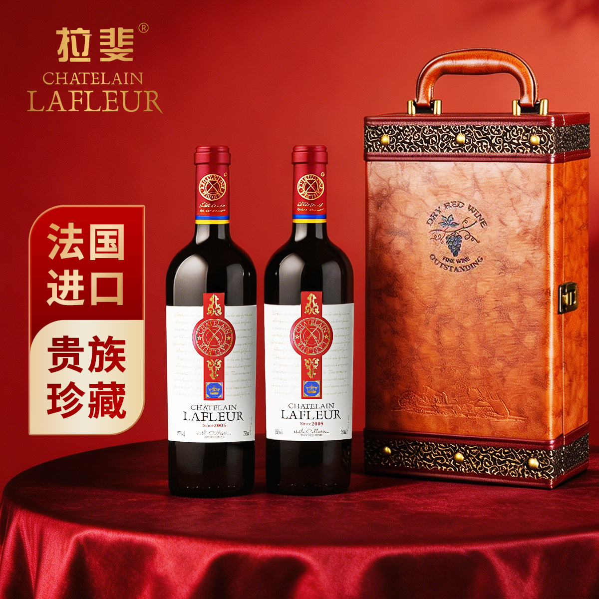 拉斐贵族珍藏2005原酒进口干红葡萄酒高档送礼750ml双支礼袋 贵族珍藏2005双支礼盒装