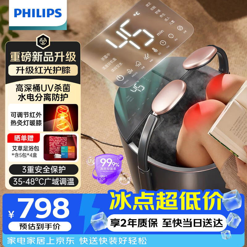飞利浦（PHILIPS）泡脚桶暖膝足浴盆智能恒温加热洗脚盆UV杀菌全自动按摩过小腿高深桶 5310F 生日礼物送长辈实用