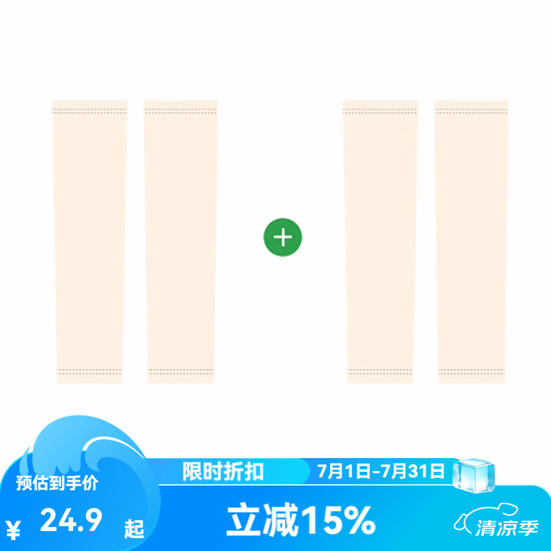 KocotreeKK树儿童防晒袖套冰丝护袖宝宝夏季男孩女童冰袖透气薄款套袖透气 甜果白*2 均码