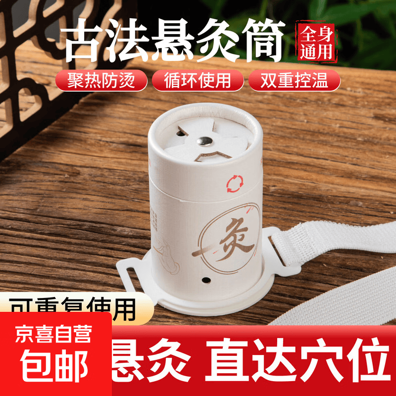 艾灸盒随身灸家用小悬灸筒中医专用艾灸罐便携式固定艾柱艾灸器具 8灸筒+90胶贴+8绑带+8隔热垫+穴位图