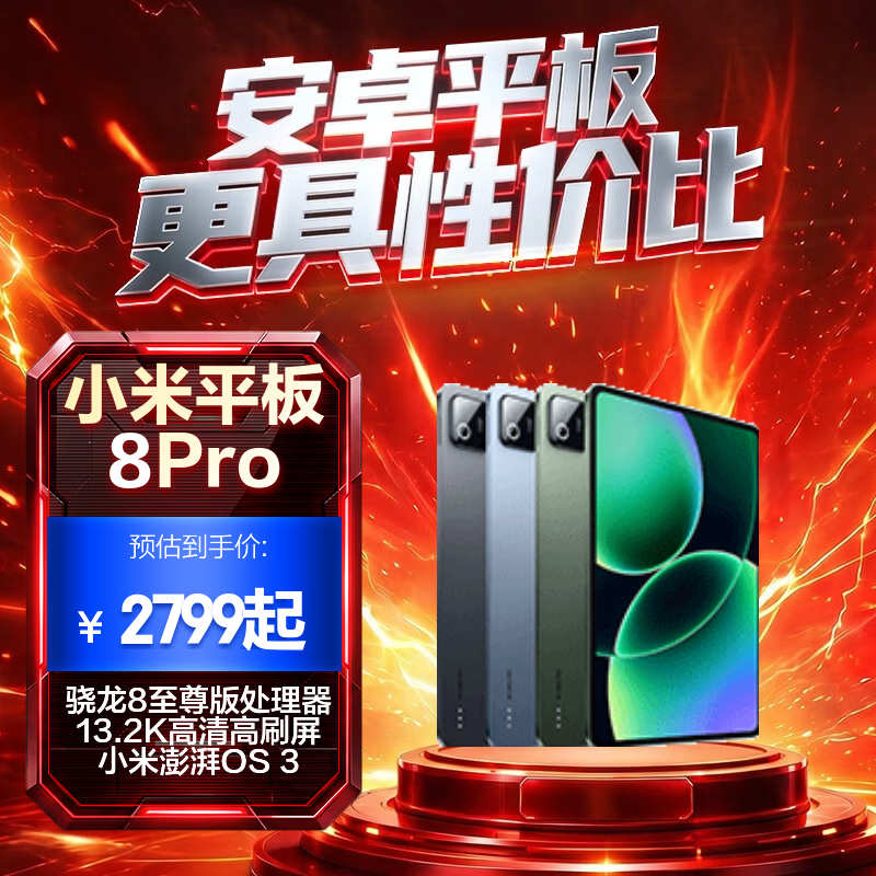 小米(MI) 小米平板8 Pro【国家补贴】11.2英寸 3.2K 超清护眼屏 骁龙8 至尊 澎湃OS3 8+256G 冰晶蓝