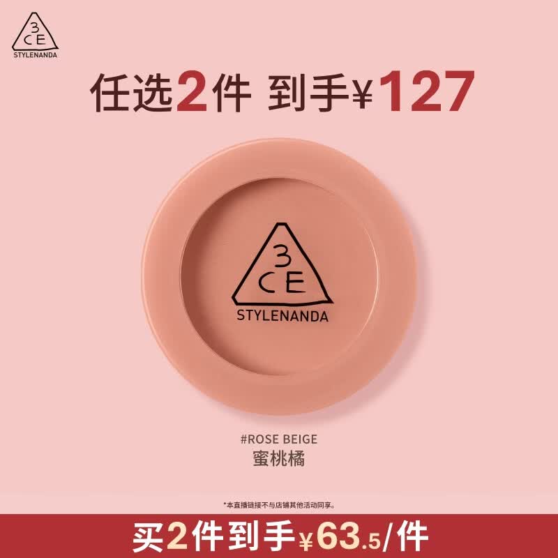 3ce单色腮红水红色ROSEBEIGE蜜桃橘膨胀色B
