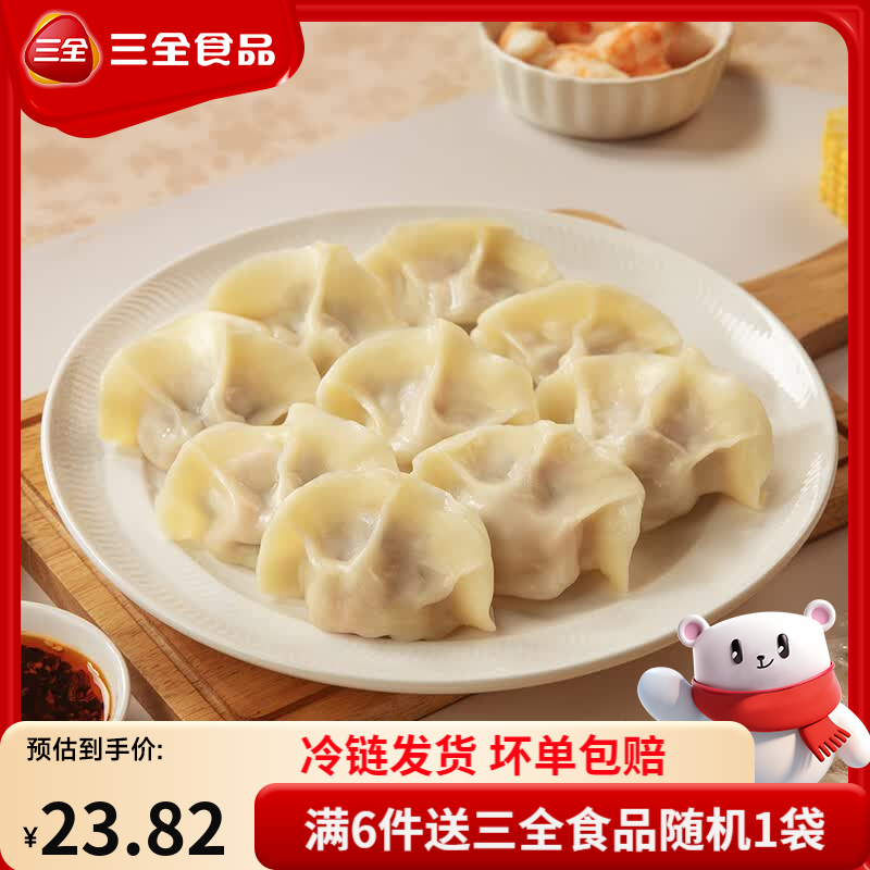 三全精选高端食材营养速冻饺子方便速食多多系列 肉多多猪肉三鲜水饺400g20只