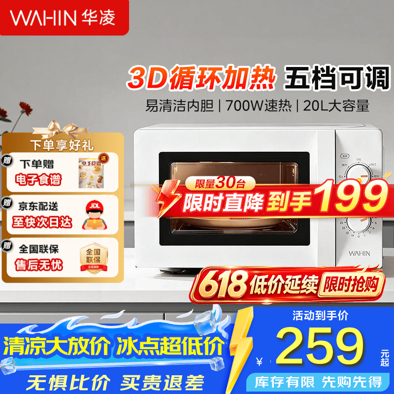 华凌【华凌神机】美的出品20L美的家用微波炉 360°转盘加热 旋钮操作易清洁内胆家用电器213B同款 HM200