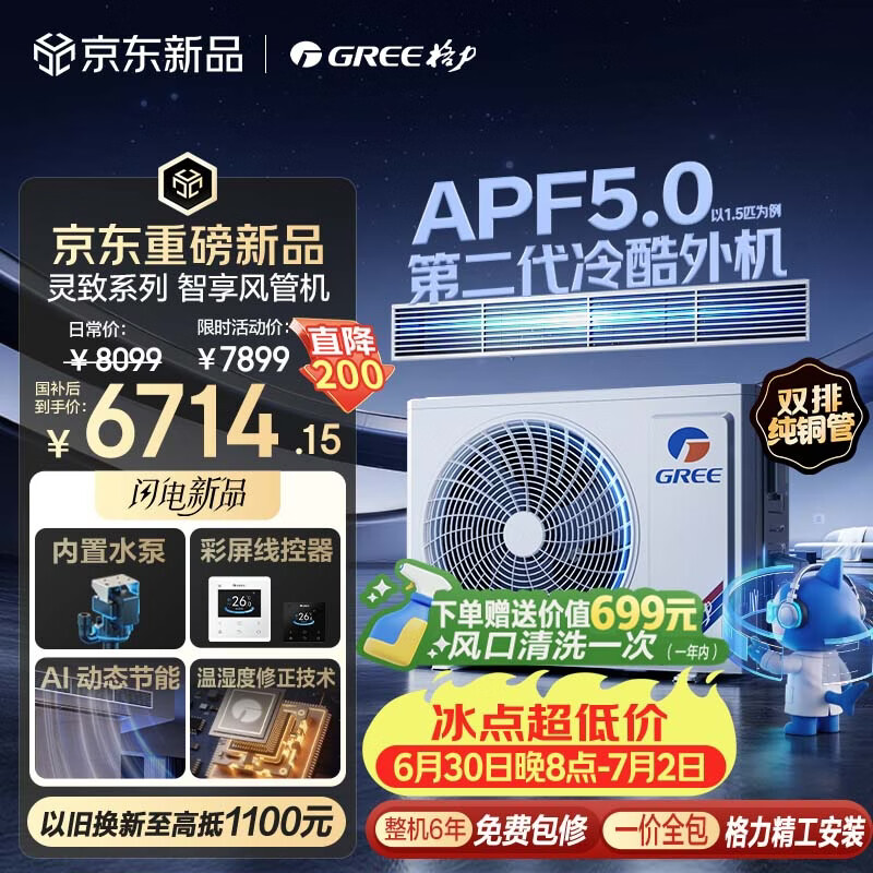 格力中央空调 智享风管机一拖一 3匹家用 FQR7.2Pd/Eb(S)Nh-N1双排纯铜管（一价全包）