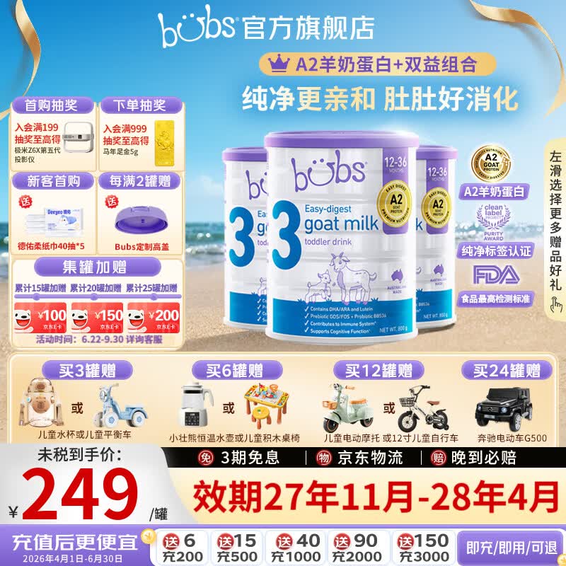 Bubs(贝儿) 澳洲原装进口 婴幼儿奶粉A2配方羊奶粉含叶黄素 官方授权 3段3罐【膨胀金省15元+赠品*1】 效期27.11-28.4 京东折扣/优惠券