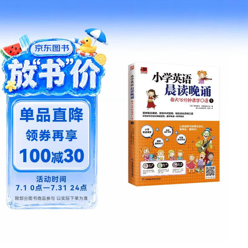 小学英语晨读晚诵 每天15分钟速学口语1 附赠配套练习册；外教朗读音频