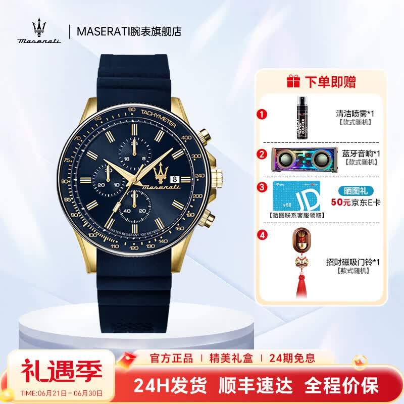 玛莎拉蒂(MASERATI)男士手表男表轻奢石英表欧美大表盘学生腕表潮流高级感生日礼物 蓝金谋略家-R8871640004 京东折扣/优惠券