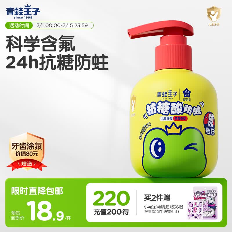 青蛙王子儿童牙膏 按压式3-6-12岁含氟防蛀健齿宝宝牙膏 草莓味