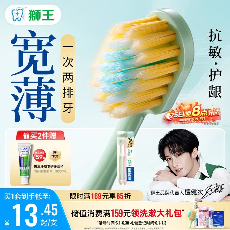狮王(lion)细齿洁宽薄茶抗敏牙刷2支软毛成年人缓解敏感檀健次同款