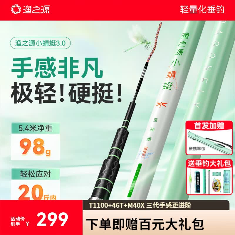 渔之源小蜻蜓三代鱼竿钓鱼竿鱼杆鲫鱼竿渔具手竿手杆极轻小综合台钓竿 5.4m 5H至轻鲫Ⅲ代【极轻手感 轻松坐抛】
