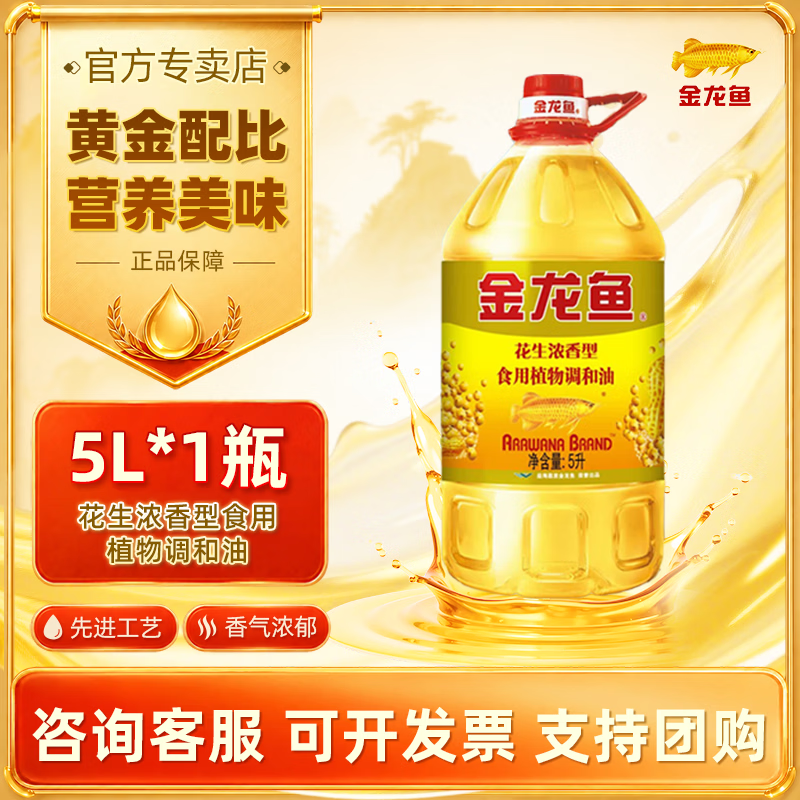 金龙鱼浓香花生食用植物调和油4L 转基因 食品油炒菜油 清香型 纯香型 花生浓香型/纯香型食用转基因植物调和油5L*1