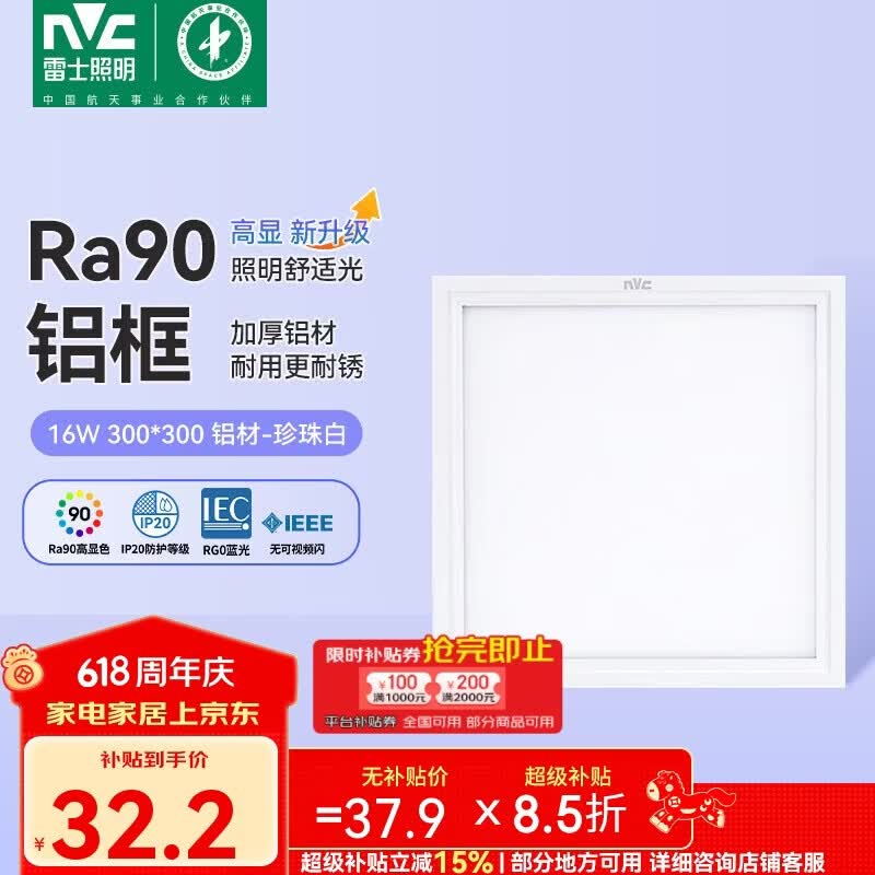 雷士（NVC） 厨房灯led集成吊顶铝扣板灯300x300焕新补贴卫生间吸顶平板灯