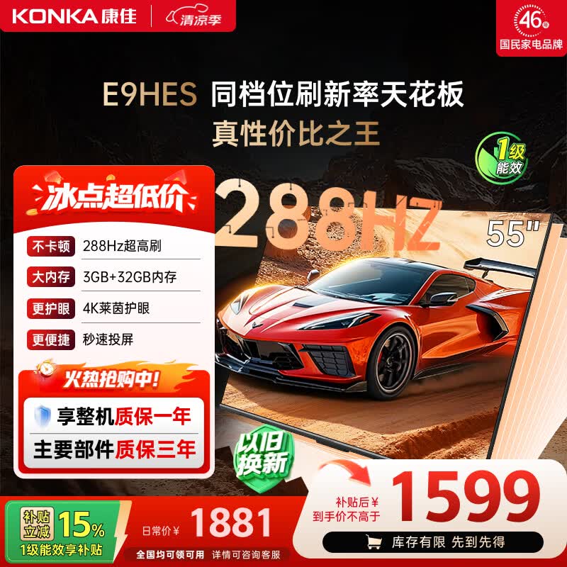 康佳电视55英寸 288Hz游戏电视 MEMC 3+32G 4K超清全面屏 智能投屏平板电视 一级能效 家电55E9HES
