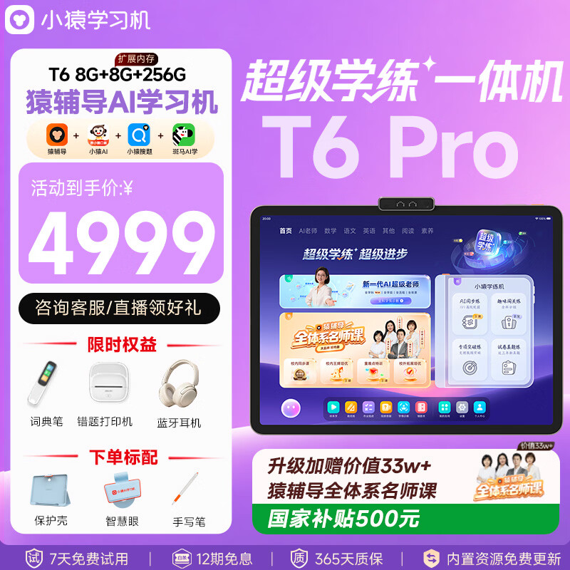 小猿猿辅导AI学习机T6Pro【重磅新品 内置学练机】超级学练小副屏猿辅导体系课小学高中学习平板电脑