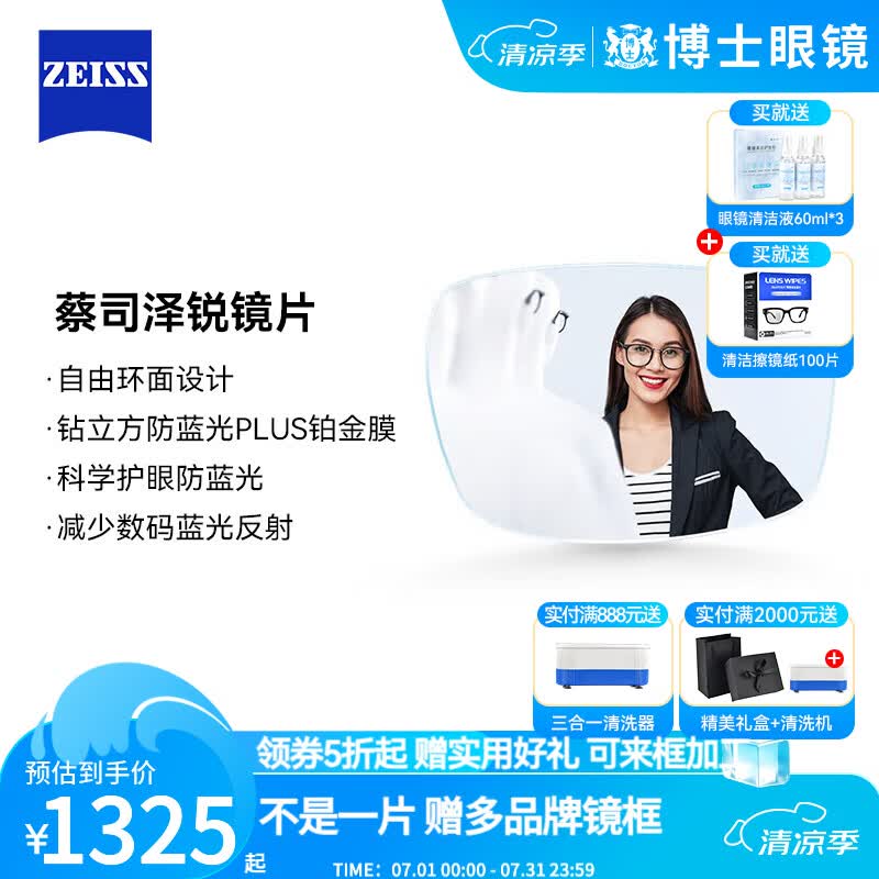 蔡司镜片2片精选 泽锐/新清锐铂金膜钻立方防蓝光等 近视眼镜配镜 泽锐钻立方防蓝光PLUS铂金膜 1.60（活动专享-无赠品-赠指定镜框）