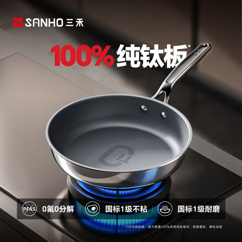 三禾平底锅无涂层不粘煎锅家用煎牛排煎蛋饼钛锅燃气灶电磁炉专用 【100%纯钛板材】0涂层不粘煎盘 26cm
