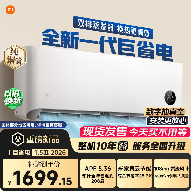 米家小米空调 巨省电26款升级款1.5匹挂机 新一级纯铜管 35GW-PG15/N2A1国家补贴【整机免费十年包修】 巨省电 升级款 1.5匹