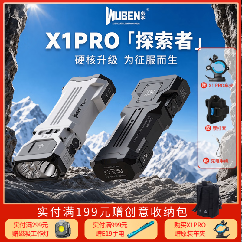务本（WUBEN）X1PRO手电筒强光远射超亮12300流明聚泛一体EDC便携户外搜索应急 X1 PRO白色款【赠原装车夹】