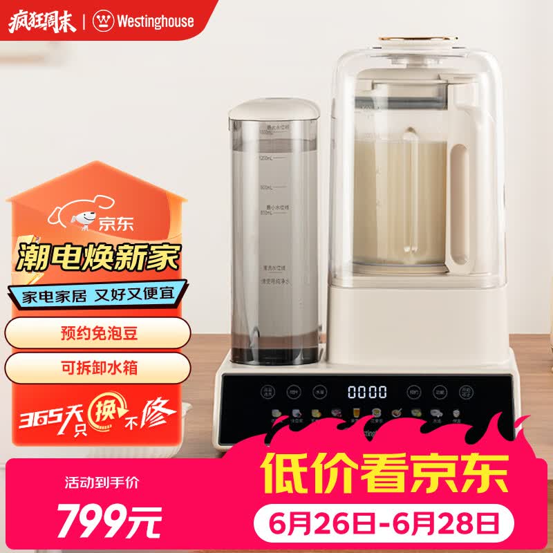 西屋自动上水破壁机家用豆浆机榨汁机多功能料理机全自动免洗辅食机 WPB15S56-1.5L