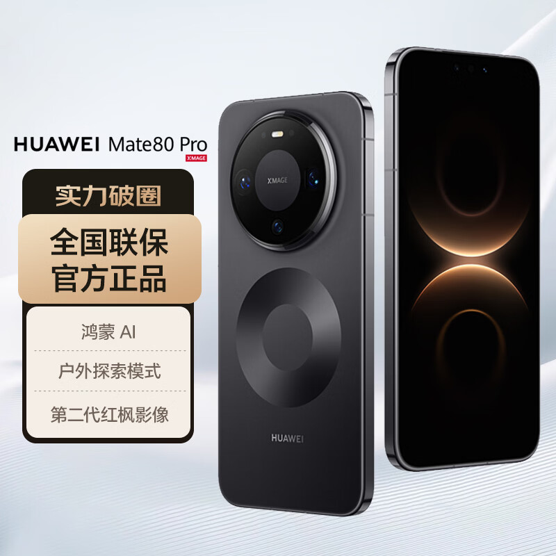 华为 Mate 80Pro 手机 麒麟9030 12GB+512GB 曜石黑 5099元 - 86线报
