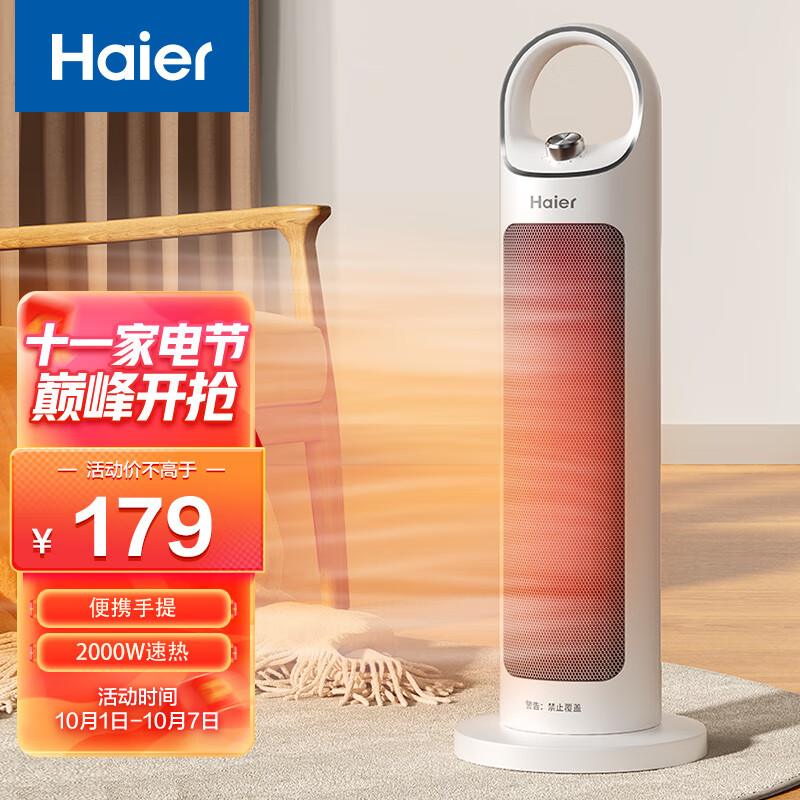 海尔 Haier 取暖器家用暖风机立式电暖器电暖风浴室摇头暖器暖风扇节能省电烤火炉速热电暖气 机械款HN2012