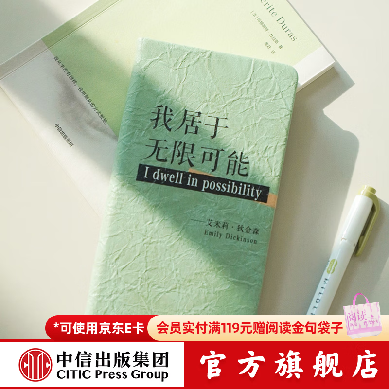【4月会员】作家金句笔记本手账本 狄金森