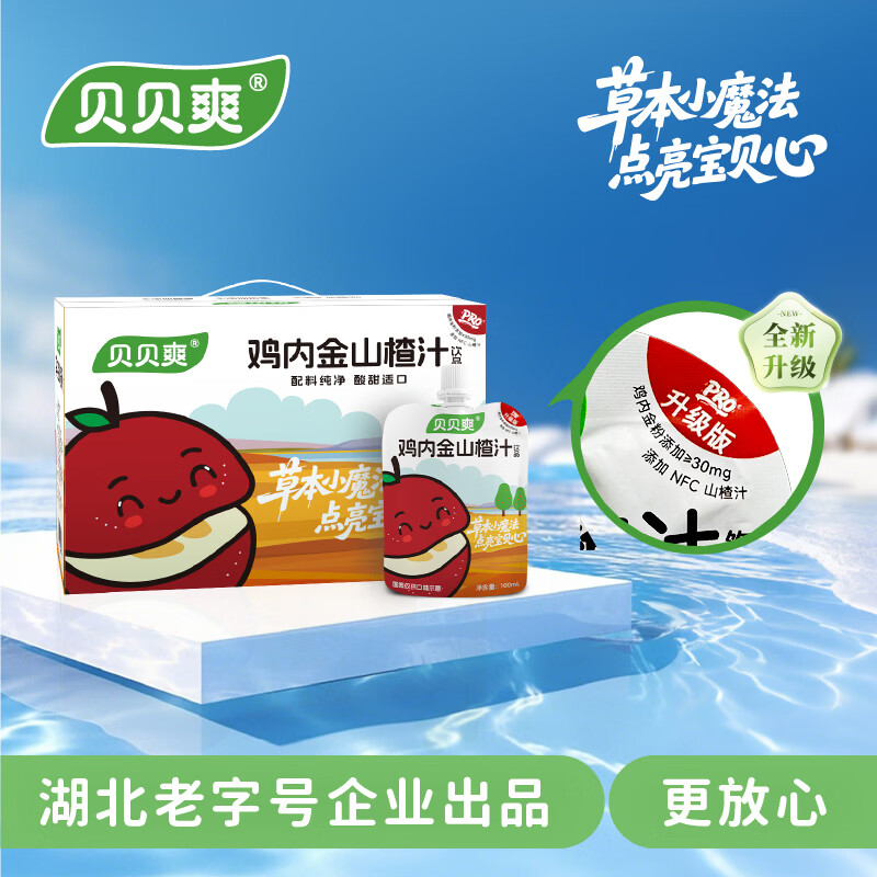 贝贝爽鸡内金山楂汁果汁饮料NFC配料干净工厂直供新鲜批次全家畅饮100ml 鸡内金山楂汁26袋【送冰袋保鲜盒】新鲜发货多买多省