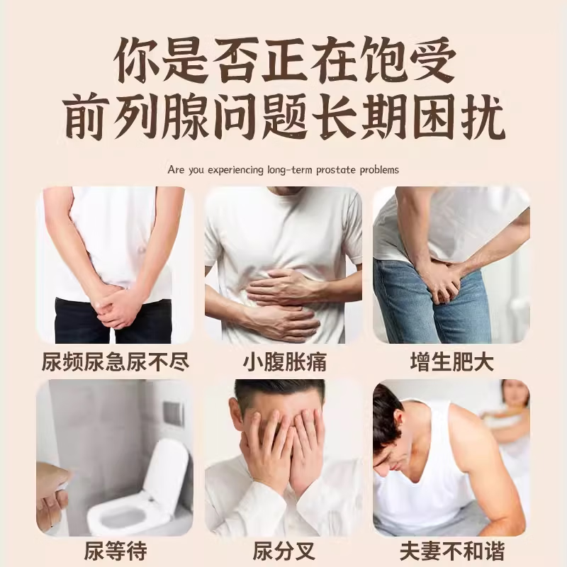 杨宋氏前列腺贴尿频尿急夜尿多尿不尽尿滴沥前列腺增生钙化中老年专用 【疗程装】30贴
