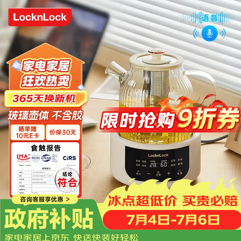 乐扣乐扣（LOCK&amp;LOCK）全玻璃养生壶 母婴调奶器恒温壶 煮茶器办公室花茶壶家用烧水壶电热水壶含茶漏
