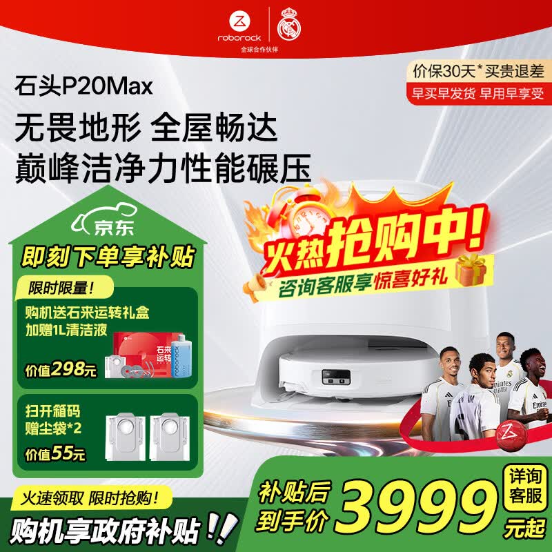 石头roborock旗舰店扫地机器人 4703.53元 - 86线报