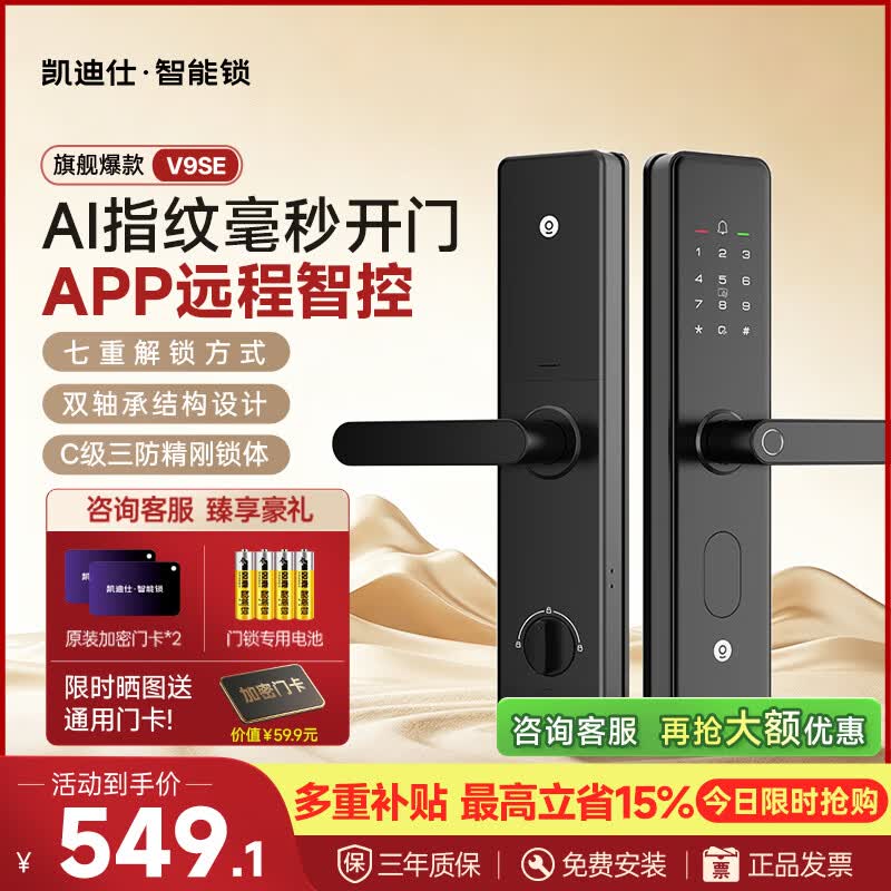 凯迪仕（KAADAS）智能门锁密码锁智能锁指纹识别防盗门锁电子锁入户门 V9-SE