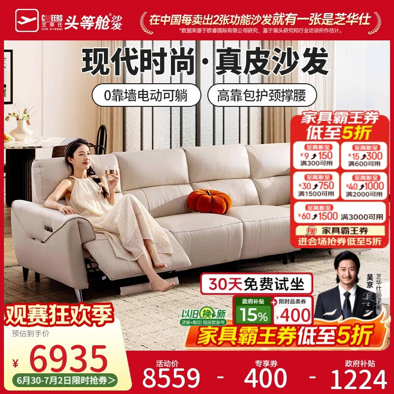芝华仕头等舱30268真皮零靠墙电动沙发白3.1m复古直排沙发客厅|无仓储