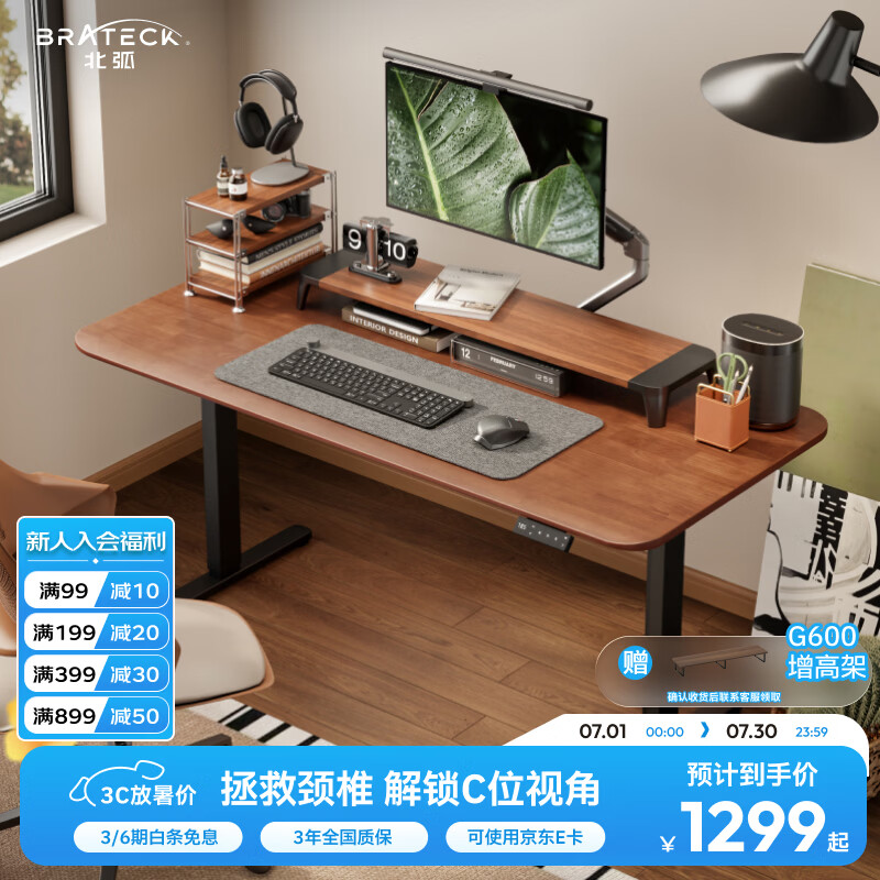 Brateck北弧 智能电动升降电脑桌 书房站立办公学习升降电脑桌书桌 S11 实木 1.2*0.6m丨包安装