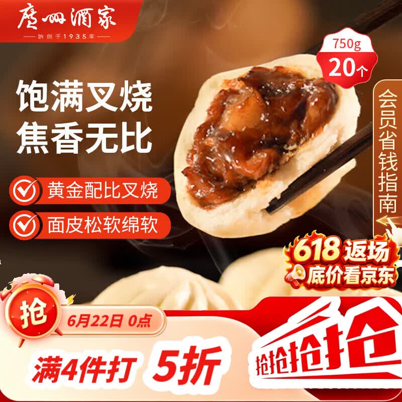 广州酒家叉烧包750g 20个 早餐半成品广式早茶点心包子食品生鲜端午