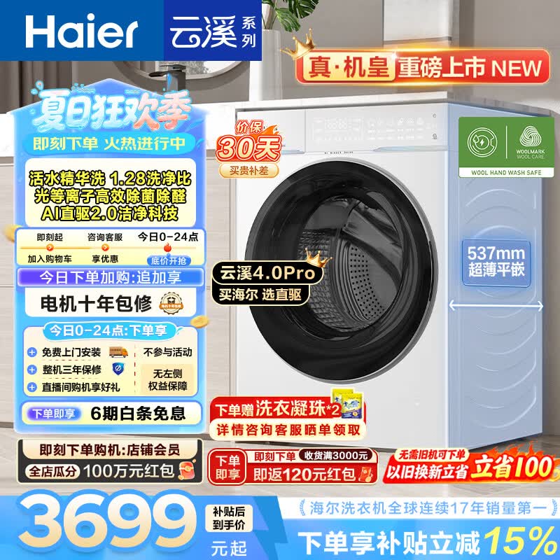 海尔（Haier）云溪4.0pro 全自动滚筒洗衣机单洗 10KG家用超薄大容量 AI直驱 双智投一级能效 家电换新补贴 75DW 10KG单洗 滚筒单洗