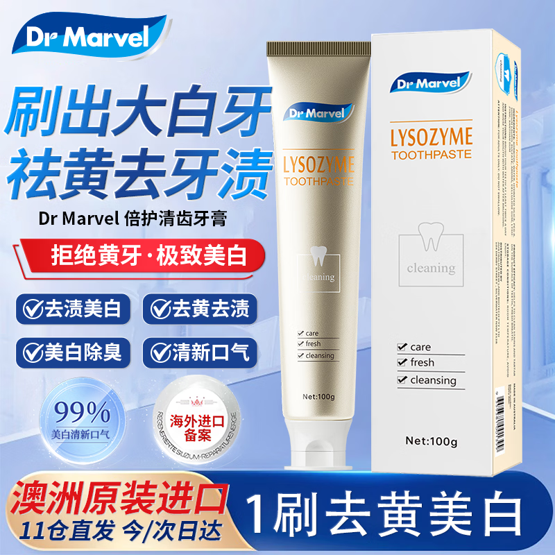 DR MARVEL澳洲进口去烟渍牙垢溶菌酶美白去黄提亮去口臭清新口气牙膏