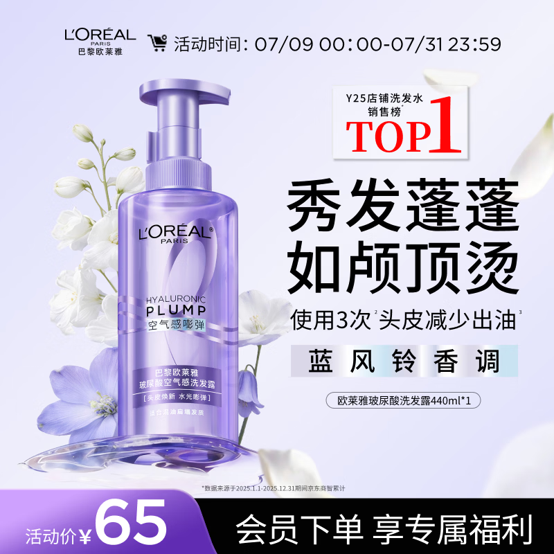 欧莱雅玻尿酸洗发水清爽控油蓬松清洁去油洗头水女士洗发露440ml