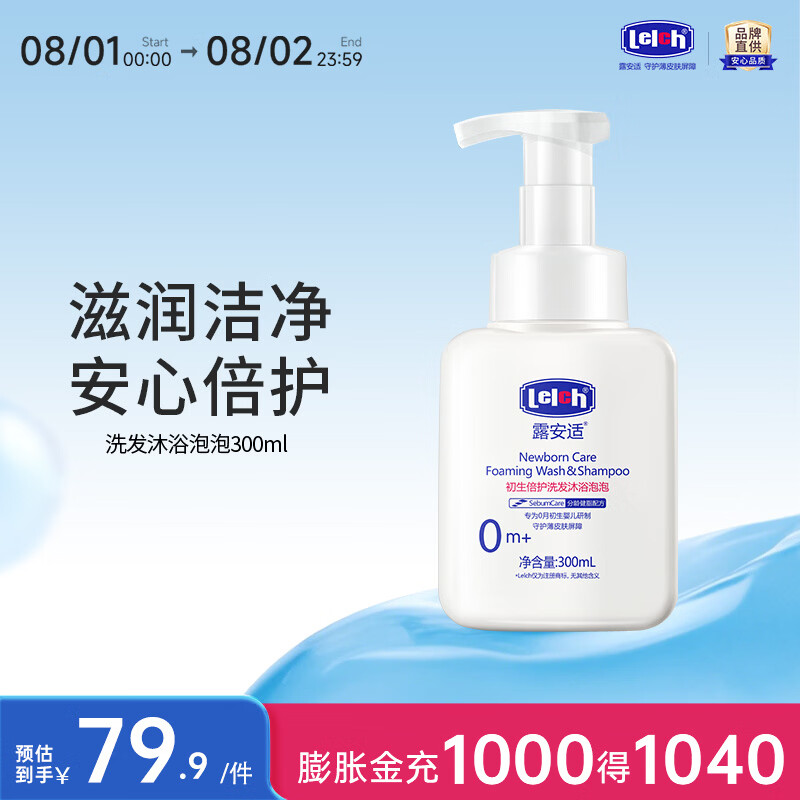 露安适洗沐二合一 29.9元 - 86线报