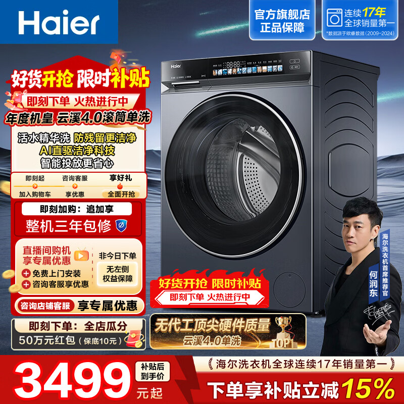 海尔（Haier）云溪4.0 全自动滚筒洗衣机10KG家用 AI直驱洁净科技  活水精华洗 1.21洗净比 AI双智能投放 583HU1 滚筒单洗