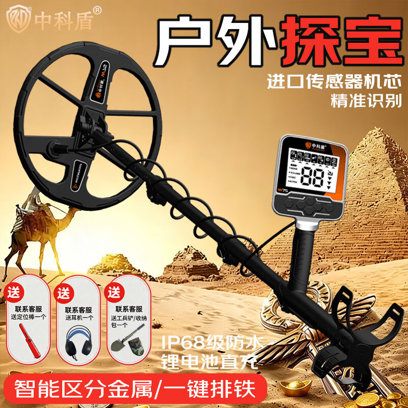中科盾金属探测仪2026新款手持式高精度户外考古地下寻宝金银铜钱探测器 ZKD-W75升级版