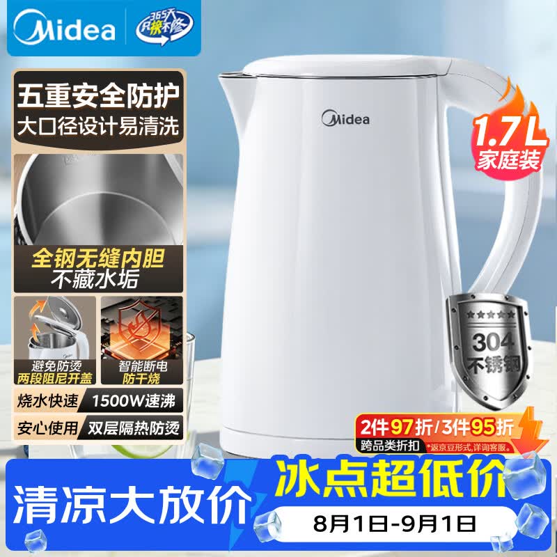 美的（Midea）电热水壶烧水壶1.7L304不锈钢0涂层双层隔热自动断电1500W养生冲奶2026新款 MK-SH17M130